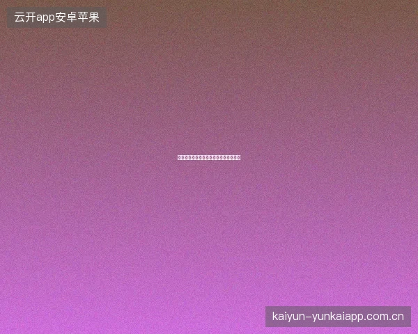 世界杯买球网新用户首存指南与注意事项